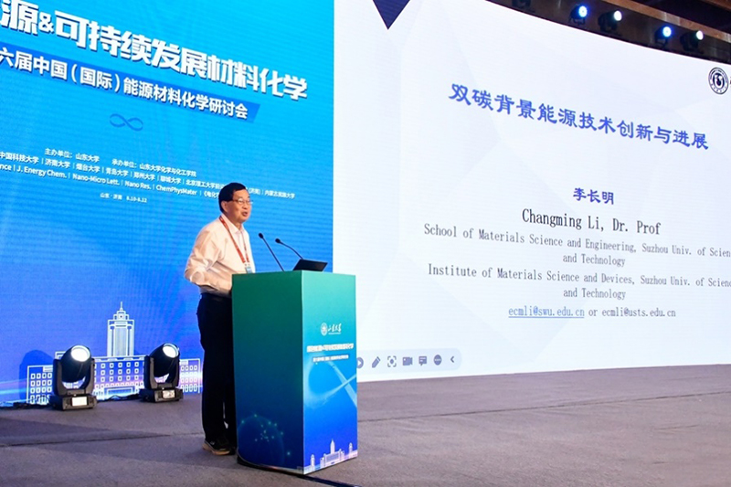 第六屆中國(國際)能源材料化學(xué)研討會在山東濟(jì)南成功召開，生物科技技術(shù)咨詢領(lǐng)域迎新機(jī)遇